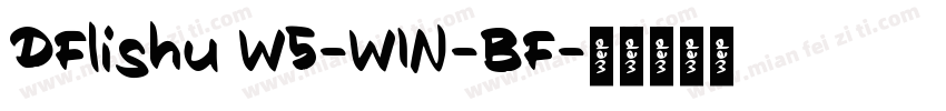 DFlishu W5-WIN-BF字体转换